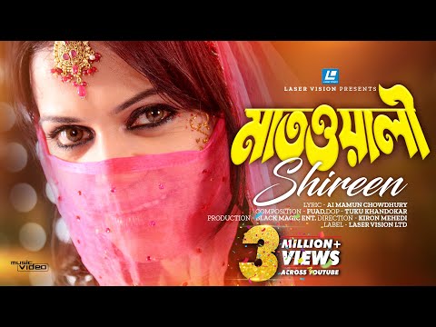 MATHWALI | মাতওয়ালী | SHIREEN JAWAD | HABIB WAHID | FOLK SONG