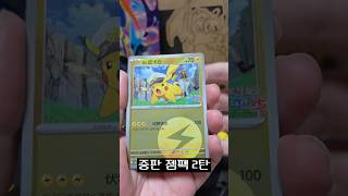 젬팩 한번 더 개봉해봤습니다..