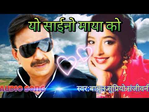 Yo Saino Mayako Chhutdaina Kahile Nepali Movie audio song Nepali Babu