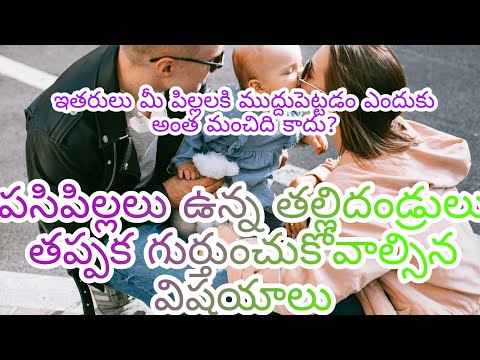 Baby care tips in telugu,పిల్లలకి సౌకర్యవంతంగా ఉండడం కోసం ఇలా చేయండి , అంటువ్యాధులు ,జాగ్రత్తలు