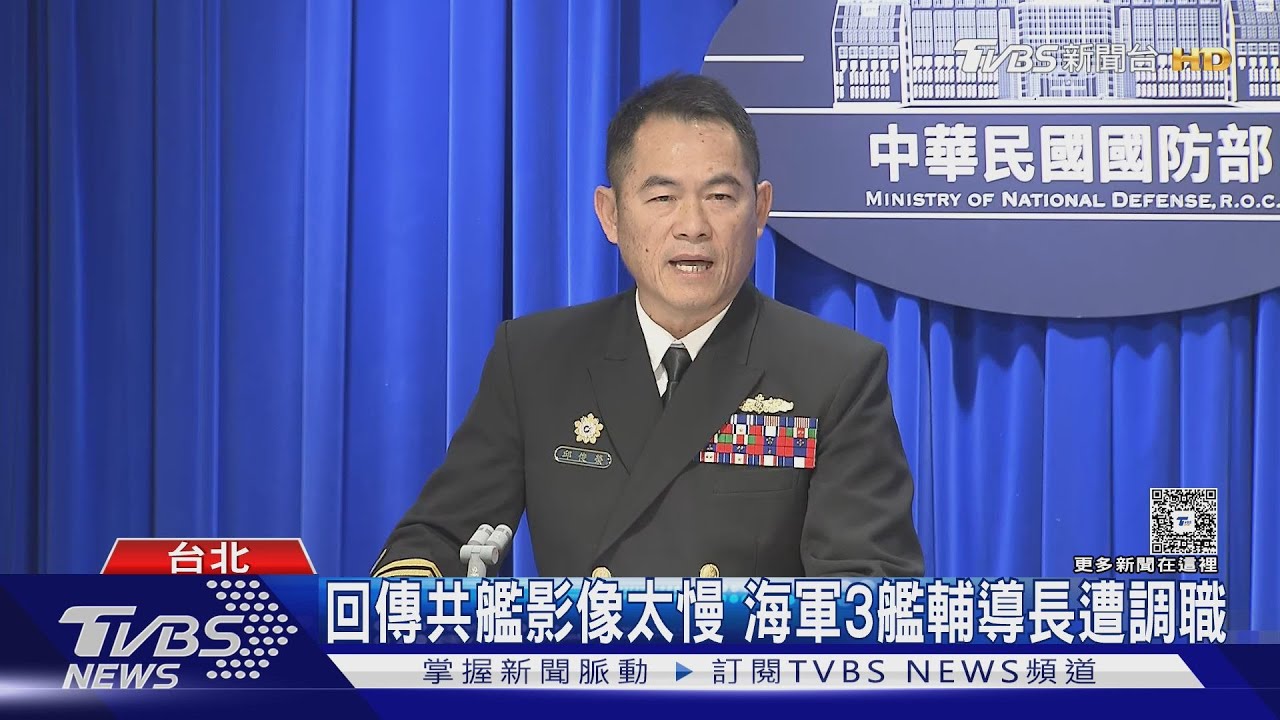回傳共艦影像太慢！海軍3艦輔導長遭調職　專家：面臨認知戰新挑戰