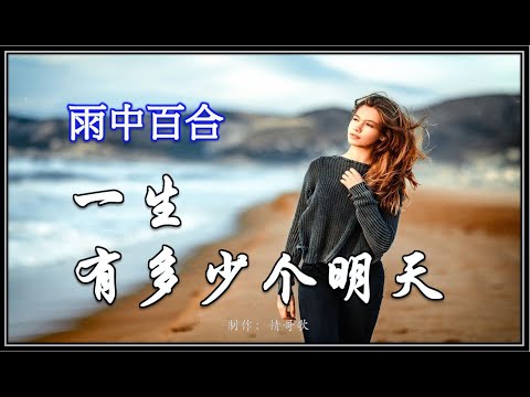 人的一生有幾天