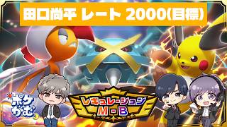 田口アナ レート2000に なれるのか！？ #ポケがむ 【#Pokémon Champions】