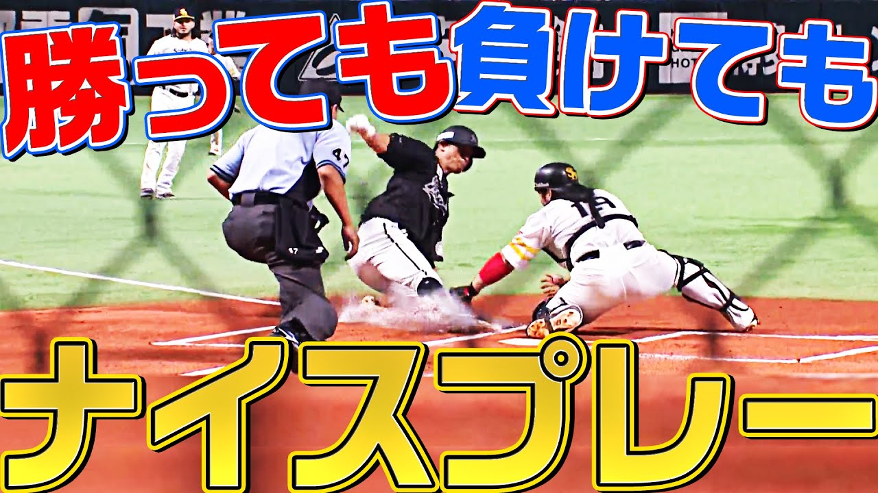 【勝っても】本日のナイスプレー【負けても】(2022年8月31日)