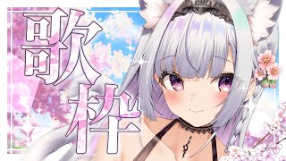 【歌枠】私を見つけてください！❄️🐾Singing Stream【#vtuber /#vsinger /#蒼星すい】