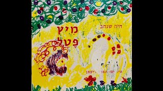 מיץ פטל 🦁🦒🐰חיה שנהב ו סיפור בהפתעה🎁סיפורים לילדים ו סיפורים לפני השינה #סיפור בהפתעה #סיפור