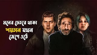 Manodrome Movie Explained in Bangla | Hollywood thriller drama