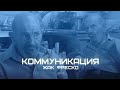 Коммуникация - Жак Фреско - Проект Венера 