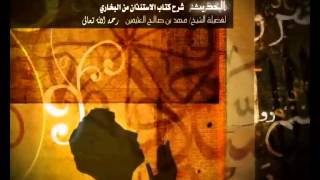 كتاب الاستئذان من صحيح البخاري للشيخ ابن عثيمين 28 image