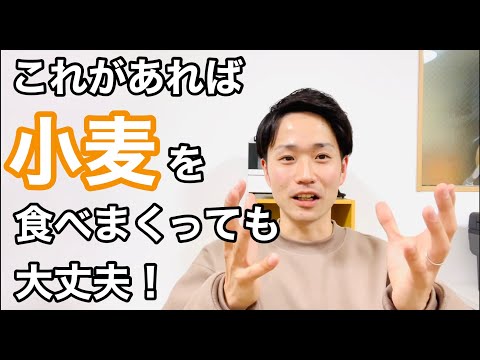 乳小麦粉は腸を縛りますか、それとも緩めますか?
