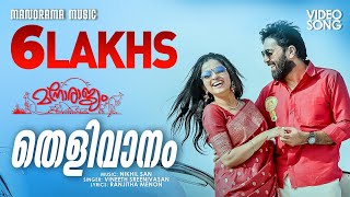 Thelivaanam /Manorajyam /Vineeth Srinivasan /Govind  Pathmasoorya /Ranjitha Menon/Nikhil San