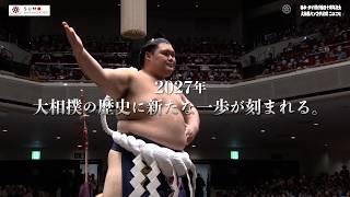 【大相撲】来年6月にバンコク公演が開催決定！日タイ修好140周年の節目に歴史的一歩