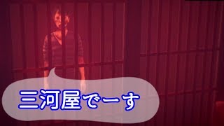 【ホラー実況】そして誰もいなくなった「夢怨」#3