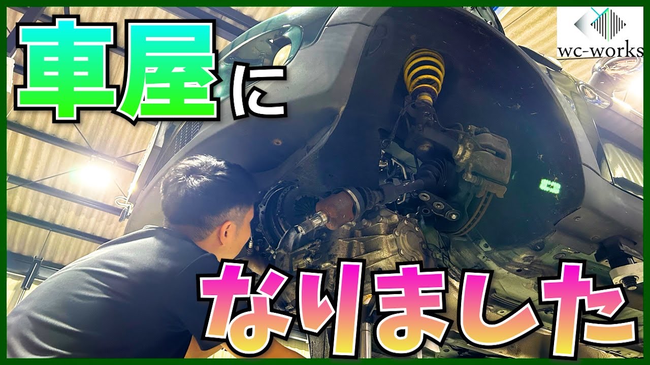 車屋になりました【車屋移転物語Ⅲ】