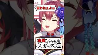 思わず出るキレキレなツッコミに爆笑！【ホロライブ切り抜き/ホロライブ/常闇トワ/戌神ころね/宝鐘マリン】#shorts