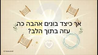 הדרך אל הקרבה  מסע אל אהבת הבורא