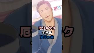 厄介オタクすぎる舞元の弟 #にじさんじ #vtuber #舞元啓介