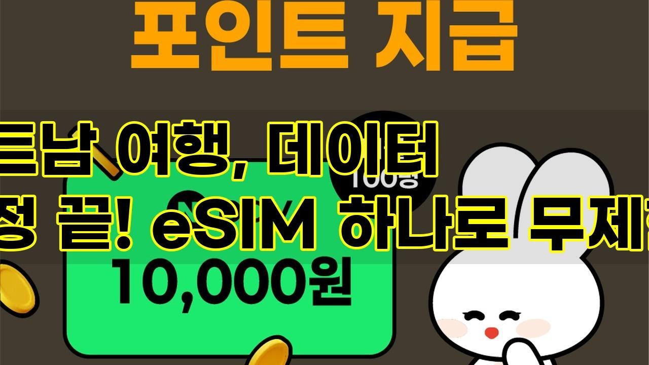 베트남 여행 필수템! 비나폰 eSIM 데이터 무제한 사용 후기 (다낭, 푸꾸옥, 나트랑)