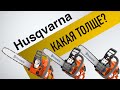 Бензопила Husqvarna 120 Mark II 14" с запасной цепью - видео №1