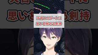 天宮との海辺デート？