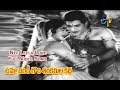 Nee Leela Lone Full Video Song Uma Chandi Gowri Shankarula Katha NTR Saroja Devi ETV Cinema