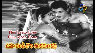 Nee Leela Lone Full Video Song  Uma Chandi Gowri S