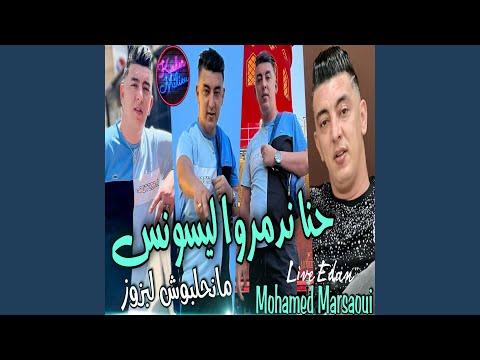 Hna Nedemrou L'issence Manhalbouch L Bzouz