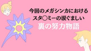 [整形] 探望寶石海星的訓練師小霞