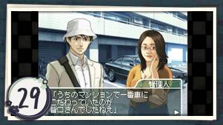 実況 ◇ 内田康夫DSミステリー 名探偵・浅見光彦シリーズ 副都心連続殺人事件 ◇ 第29幕