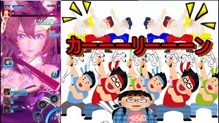 【アナムネシス】熱暴走するスマホ暴走するカーリン　　暴走する想い・絶級　バフあり単騎