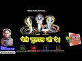 Download Chele Surgal De New Kark 2021 Nath Sunny Jogi 9596989678 Nag Panchami Special Mp3 Song