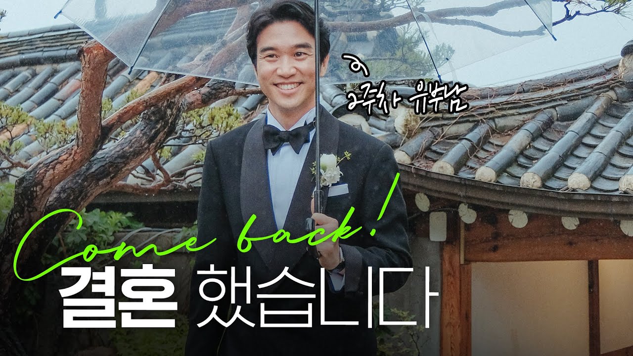 궁그미 여러분 저 결혼했습니다!!🤵🏻‍♂️👰🏻‍♀️