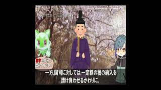 摂関政治と荘園制度　　果てしなく続く日本史朗読　【ポケモンsv】【応天の門】【桓武天皇】