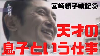 【宮崎親子戦記③】天才の息子はいい奴だ!宮崎吾郎の初監督作品「ゲド戦記」