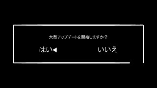 【名状しがたい予告のようなもの】大型（？）アップデート（？）のお知らせ