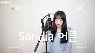 Sondia - 어른(Adult) COVER by 보람