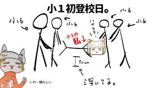 【ハナセヨ事件】小１の初登校日から寄り道しまくった結果、小６の兄ちゃんたちに捕獲された話。