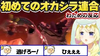 初めて?オカシラ連合と戦った時のわための反応まとめ【角巻わため/ホロライブ切り抜き/スプラトゥーン3】