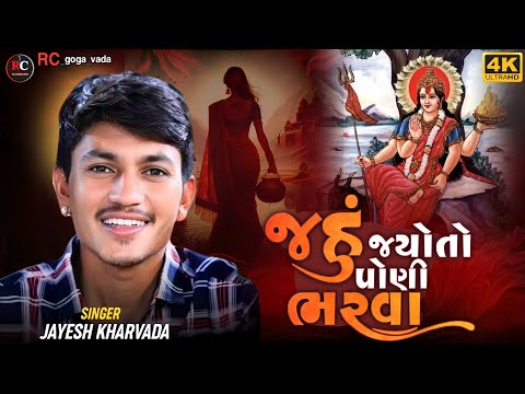 Aalap || Jahu Ma No Aalap || Jayesh Kharvada Aalap 2024 || જહું માં નો આલાપ #Sikotar #2024