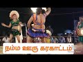 Tamil Comedy Karakattam Part 1 Use Headphones Karakattam Comedy Karagattam Video Samugai