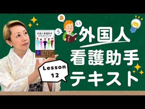 【研修12】リネンの取り扱い/車椅子のメンテナンスで安全な医療を【レッスン12】