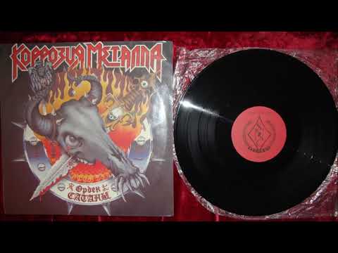 Коррозия Металла - Орден Сатаны (1988) RUSSIAN SOVIET THRASH METAL