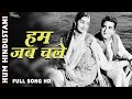 Hum Jab Chale | Mohammed Rafi | Old Classic Romantic Song | Hum Hindustani | बॉलीवुड रोमांटि