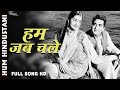 Hum Jab Chale Mohammed Rafi Old Classic Romantic Song Hum Hindustani बॉलीवुड रोम