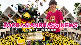 Download lagu 【2026/8/6】ズーラシアンブラスニュース【生配信】 mp3 Download lagu 【2026/8/6】ズーラシアンブラスニュース【生配信】 mp3