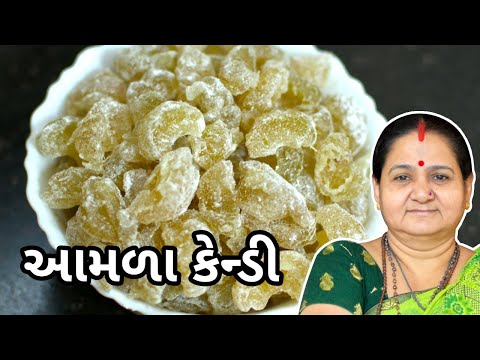 આમળા કેન્ડી - Amla Candy Banavani Rit - Aru'z Kitchen - Gujarati Recipe - Sweet Mithai Winter Recipe
