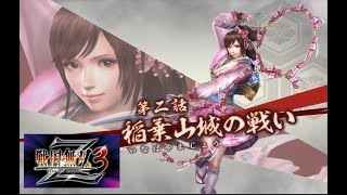 戦国無双３　Vol,2