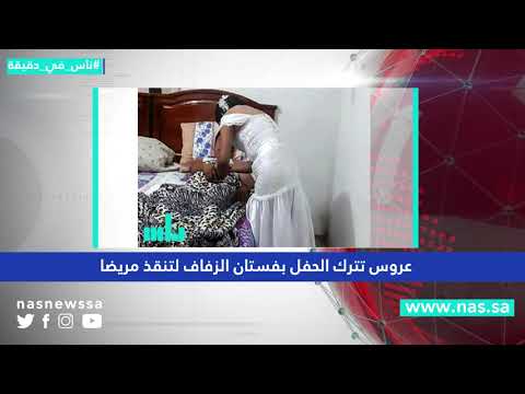 ناس في دقيقة الأحد 26 11 2017