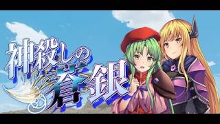 【#5】地域制圧型シミュレーションRPG【神殺しの蒼銀】