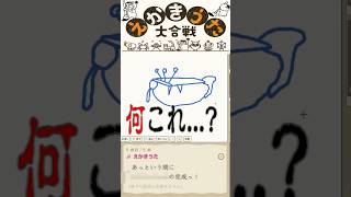 【何を描いてるでしょうか？】あまりにもムズすぎる絵描き歌。#shorts #えかきうた大合戦